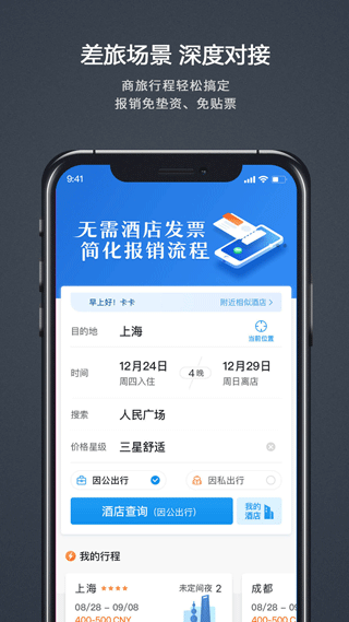 汇联易APP
