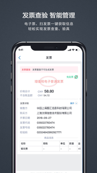 汇联易APP