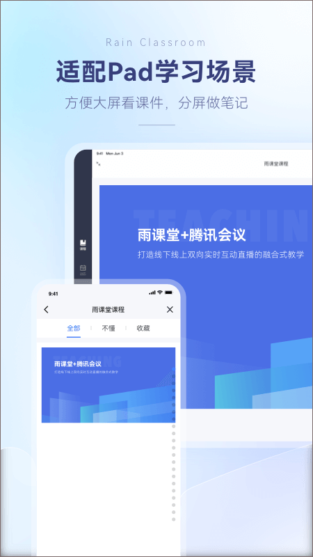 长江雨课堂APP