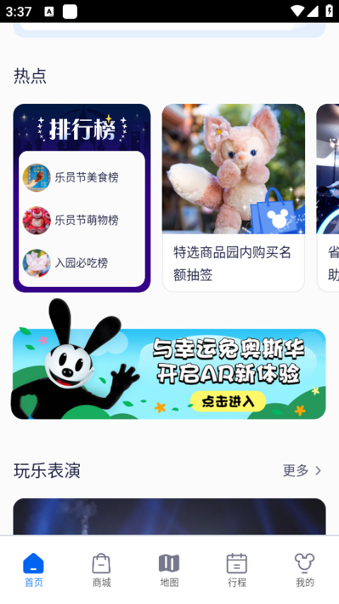 迪士尼度假区APP