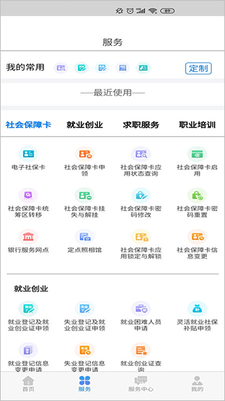 内蒙古人社APP(原:内蒙古12333)
