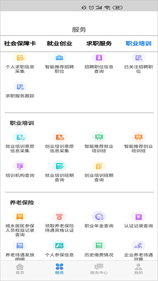 内蒙古人社APP(原:内蒙古12333)
