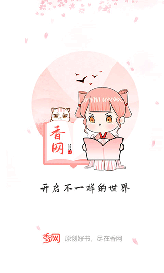 香网小说APP
