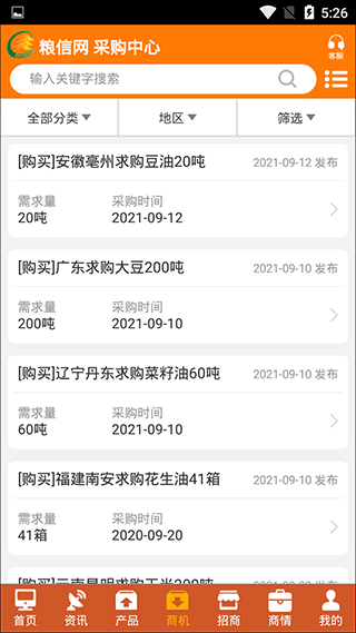 中国粮油信息网APP
