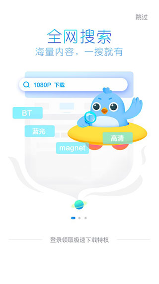 迅雷APP