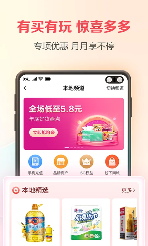 翼支付APP