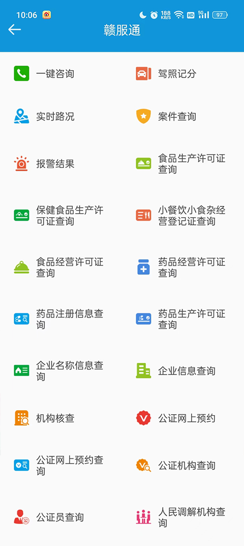 平安江西APP V2.6.8安卓版4