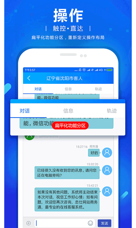 网站商务通APP