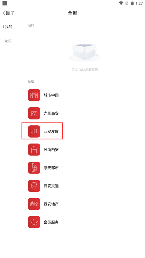 悦西安论坛手机版 V6.0.0安卓版(图5)