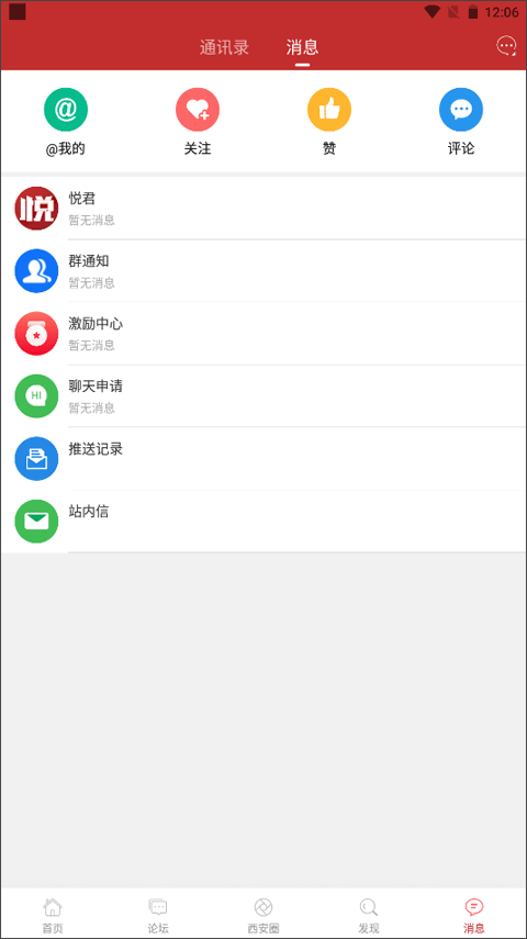 悦西安论坛手机版 V6.0.0安卓版5