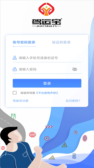 驾运宝APP