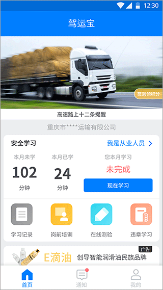 驾运宝APP