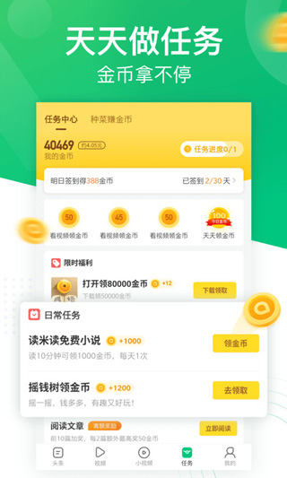 趣头条赚钱版