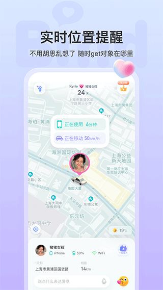 Bind情侣定位APP