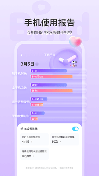 Bind情侣定位APP
