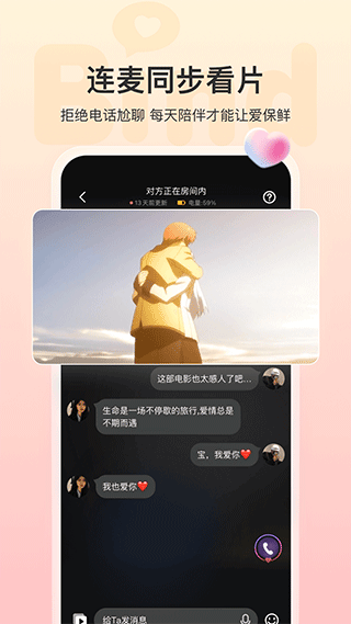 Bind情侣定位APP