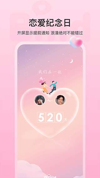 Bind情侣定位APP