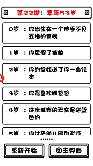 日记人生模拟器手机版