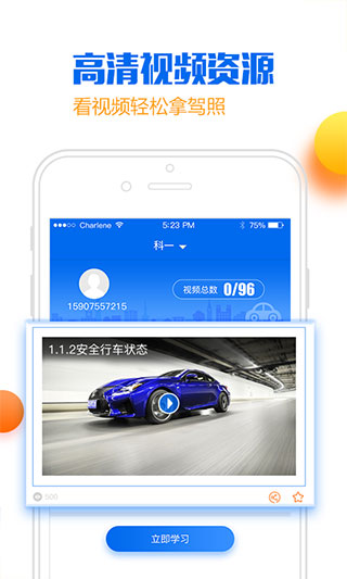 小乔初驾APP