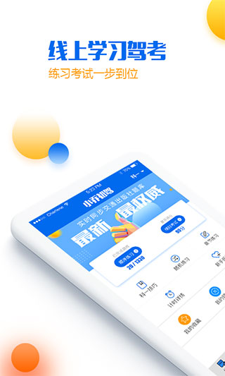 小乔初驾APP