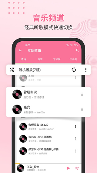 无损音乐播放器APP