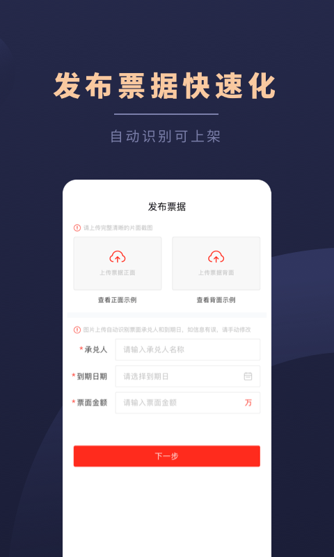深度票据网APP