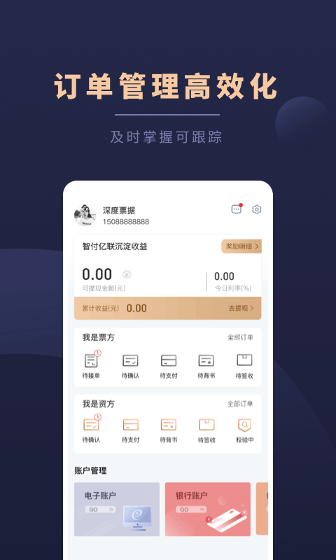 深度票据网APP