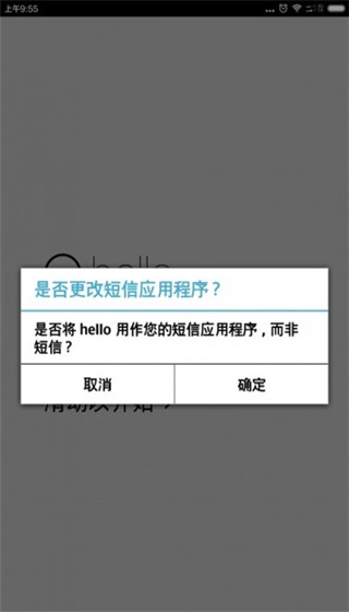Hello语音APP