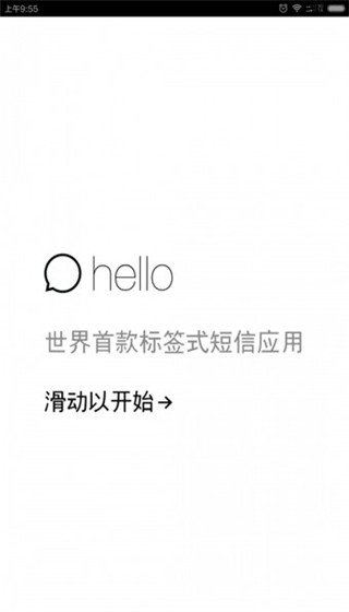 Hello语音APP