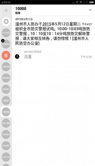 Hello语音APP