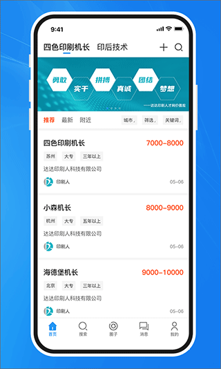 达达印刷人APP