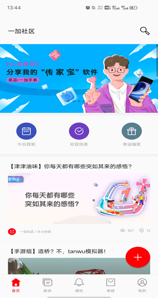 一加社区手机客户端