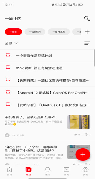 一加社区APP