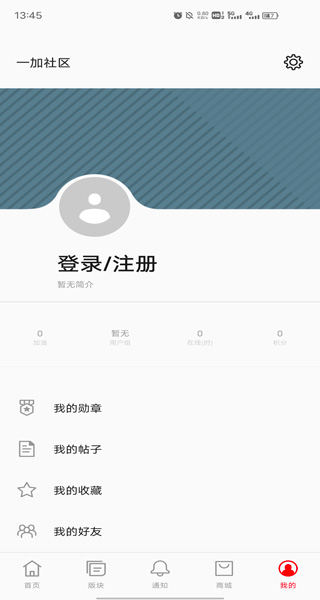 一加社区APP