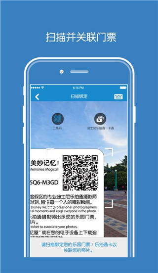 迪士尼乐拍通APP