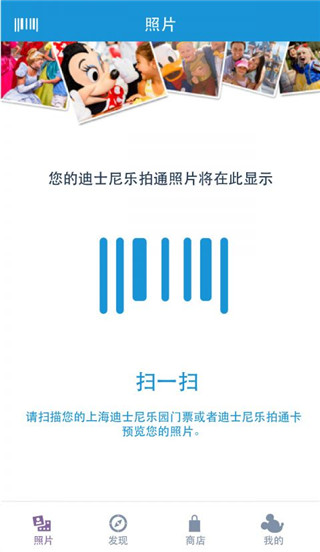 迪士尼乐拍通APP