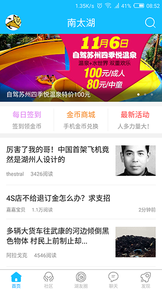 南太湖APP