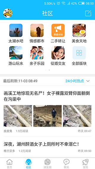 南太湖APP