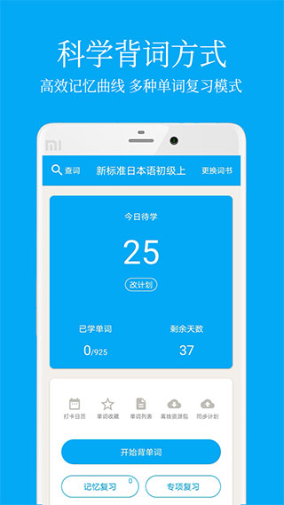 日语学习APP