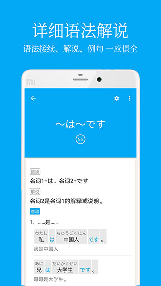 日语学习APP