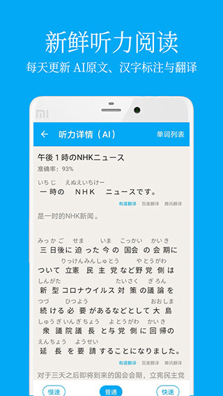 日语学习APP