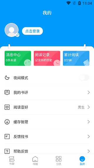 笔趣阁APP V1.0.4安卓版(图6)