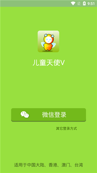 智天使APP