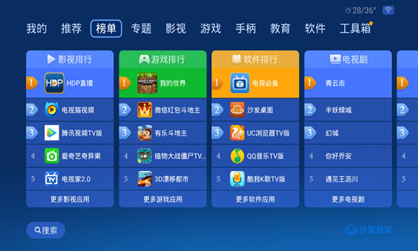 沙发管家APP安装包