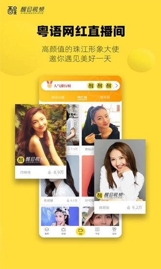 醒目视频APP