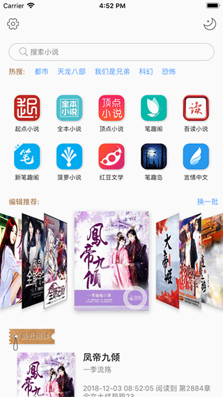 顶点小说app v2023.12安卓版(图2)