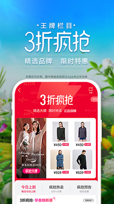 唯品会特卖APP