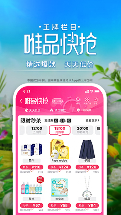 唯品会特卖APP