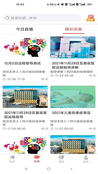 浙江云上妇幼APP