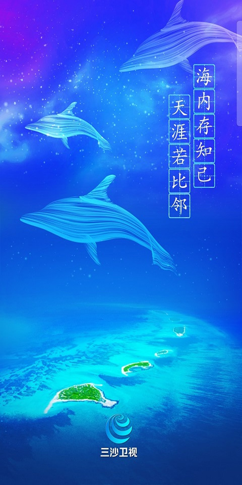 三沙卫视(直播在线观看)